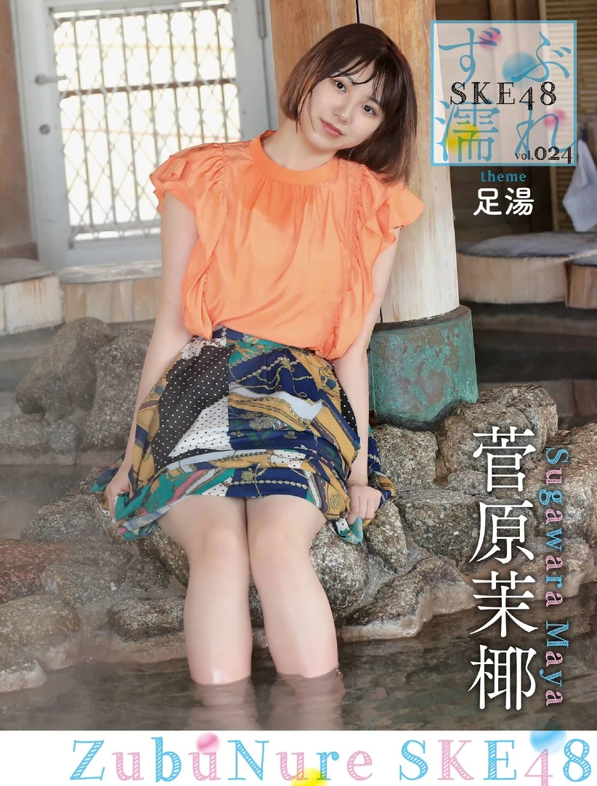 SKE48 周刊SPA杂志写真2020年