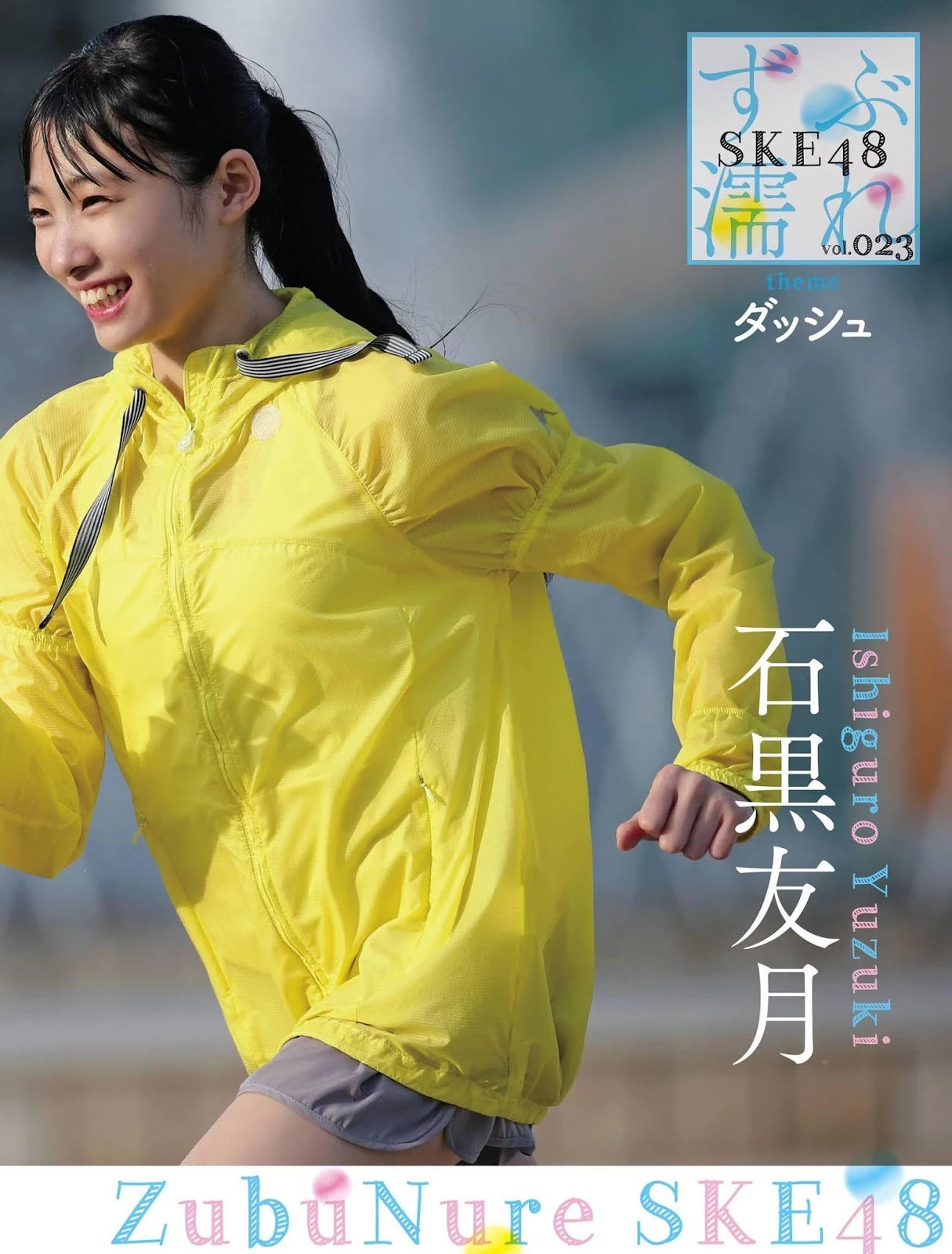 SKE48 周刊SPA杂志写真2020年