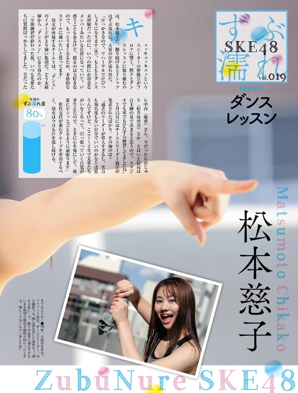 SKE48 周刊SPA杂志写真2020年