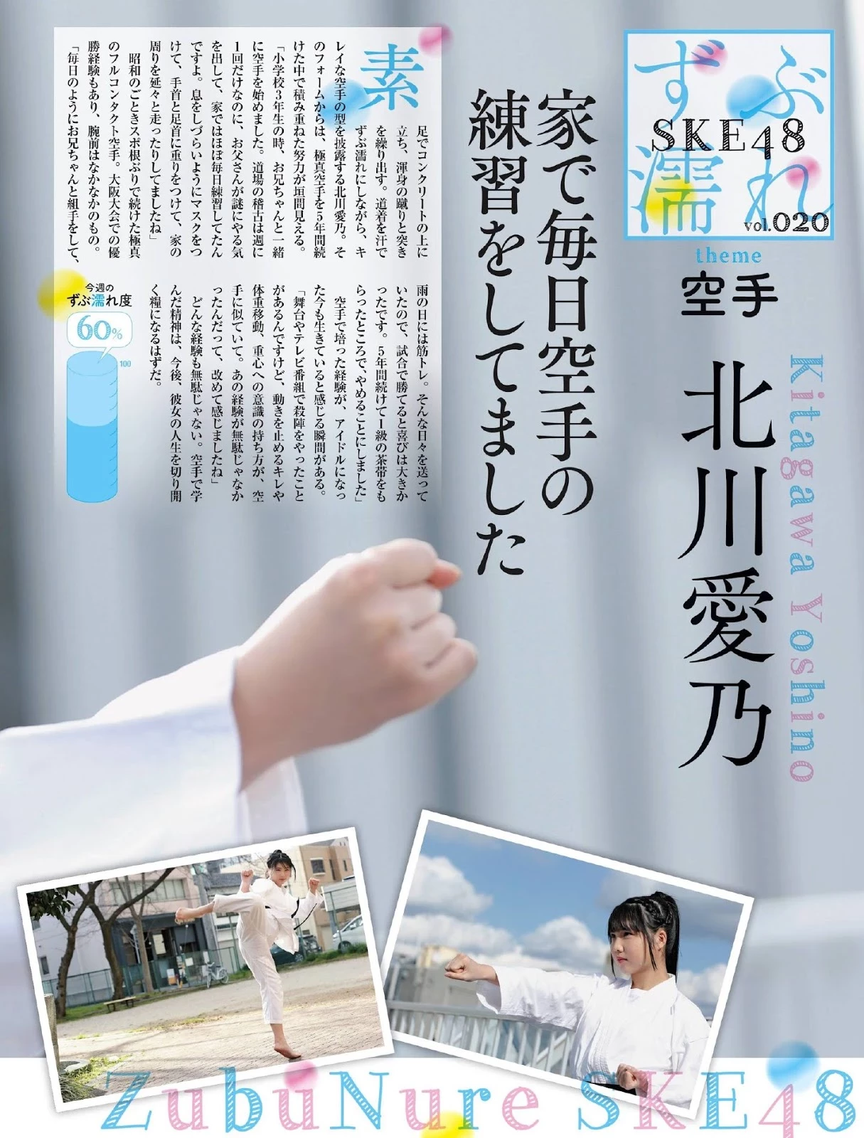 SKE48 周刊SPA杂志写真2020年