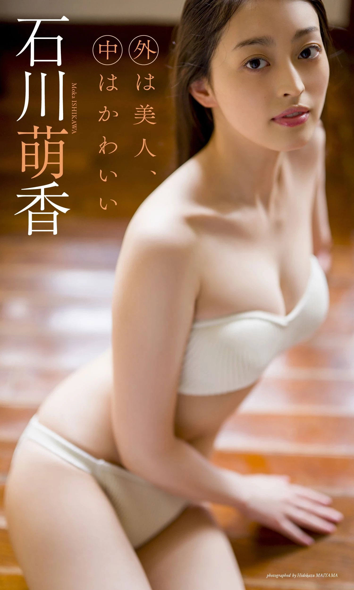 [石川萌香] 天菜妹自带饱满巨乳 柔软又扎实 [9P]