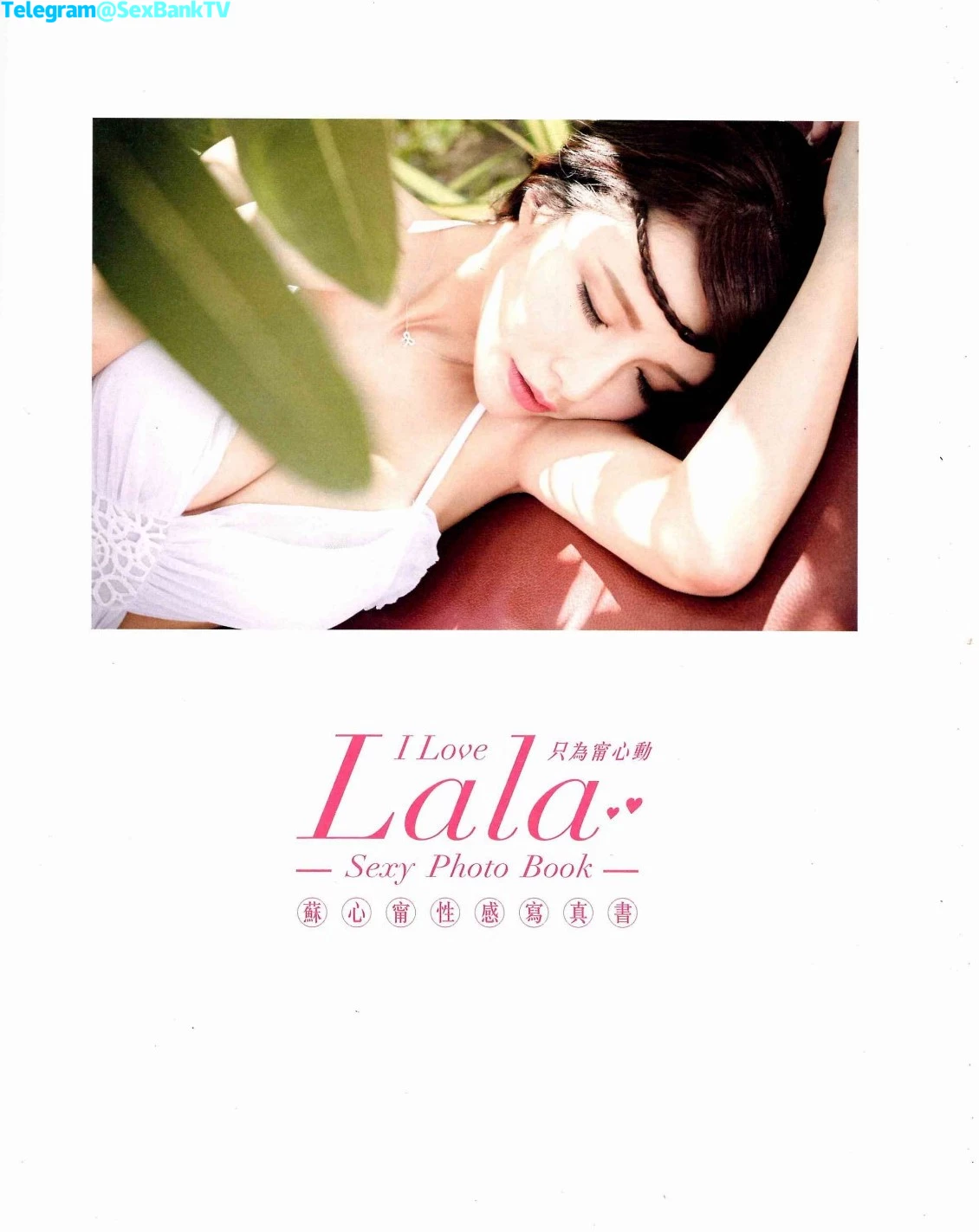 《I Love Lala只为甯心动》苏心甯性感写真书 [147P]