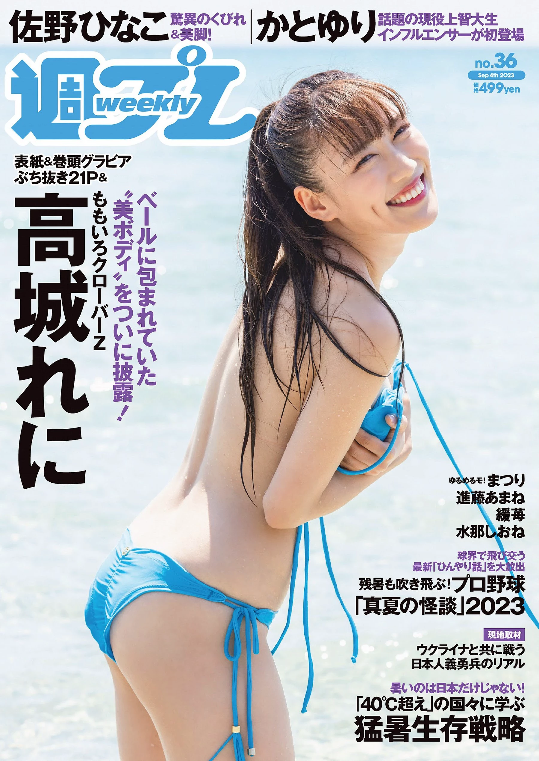 上智[えなこ かとゆり][Young Jump] 2023 No.30 [ えなこ かとゆり白滨美兔] [268P]