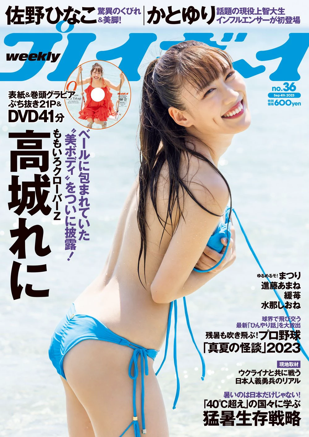 上智[えなこ かとゆり][Young Jump] 2023 No.30 [ えなこ かとゆり白滨美兔] [268P]