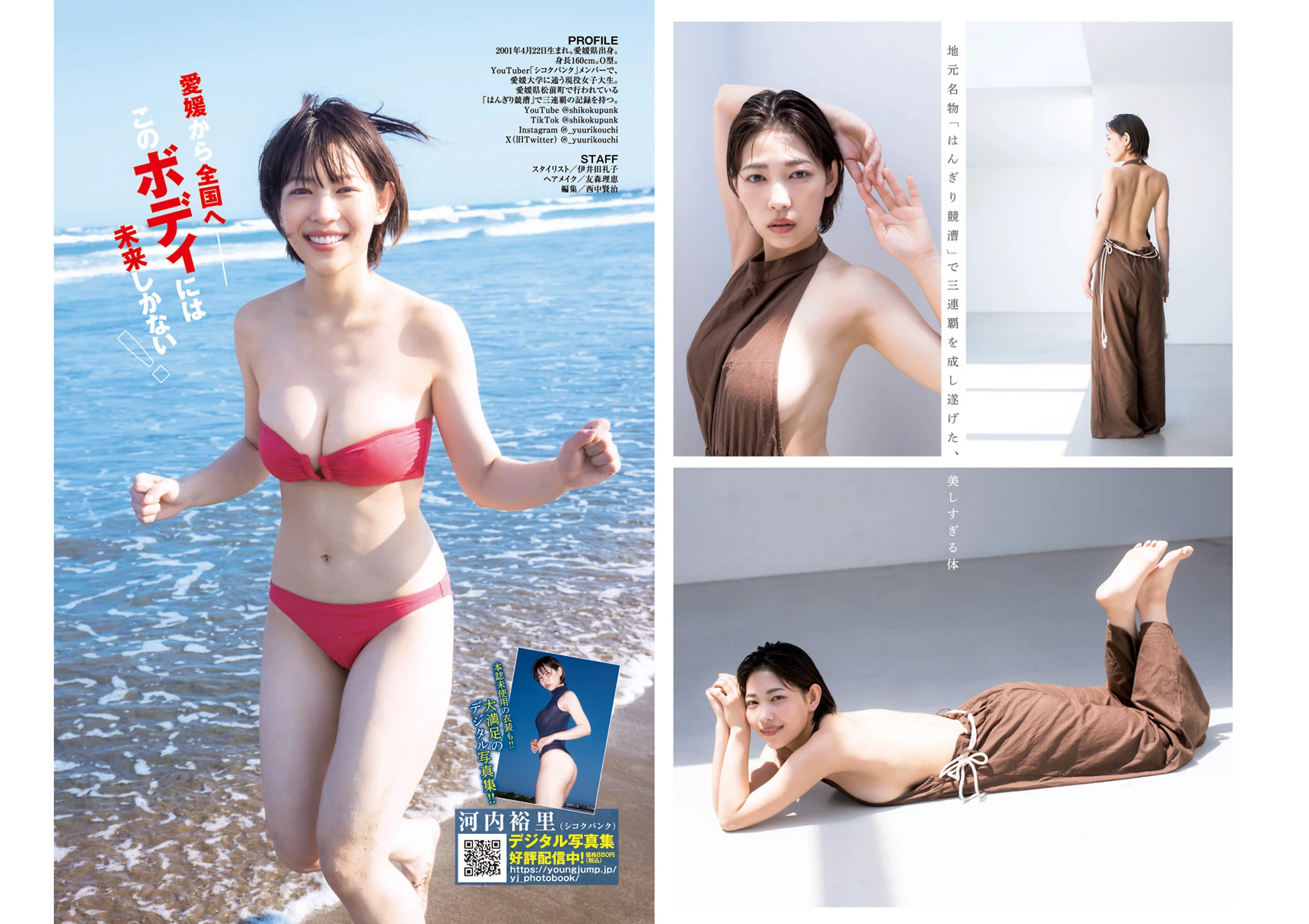 上智[えなこ かとゆり][Young Jump] 2023 No.30 [ えなこ かとゆり白滨美兔] [268P]