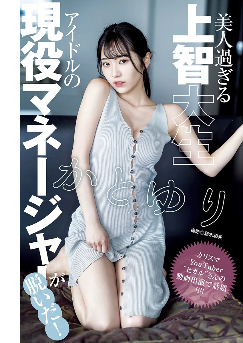 上智[えなこ かとゆり][Young Jump] 2023 No.30 [ えなこ かとゆり白滨美兔] [268P]