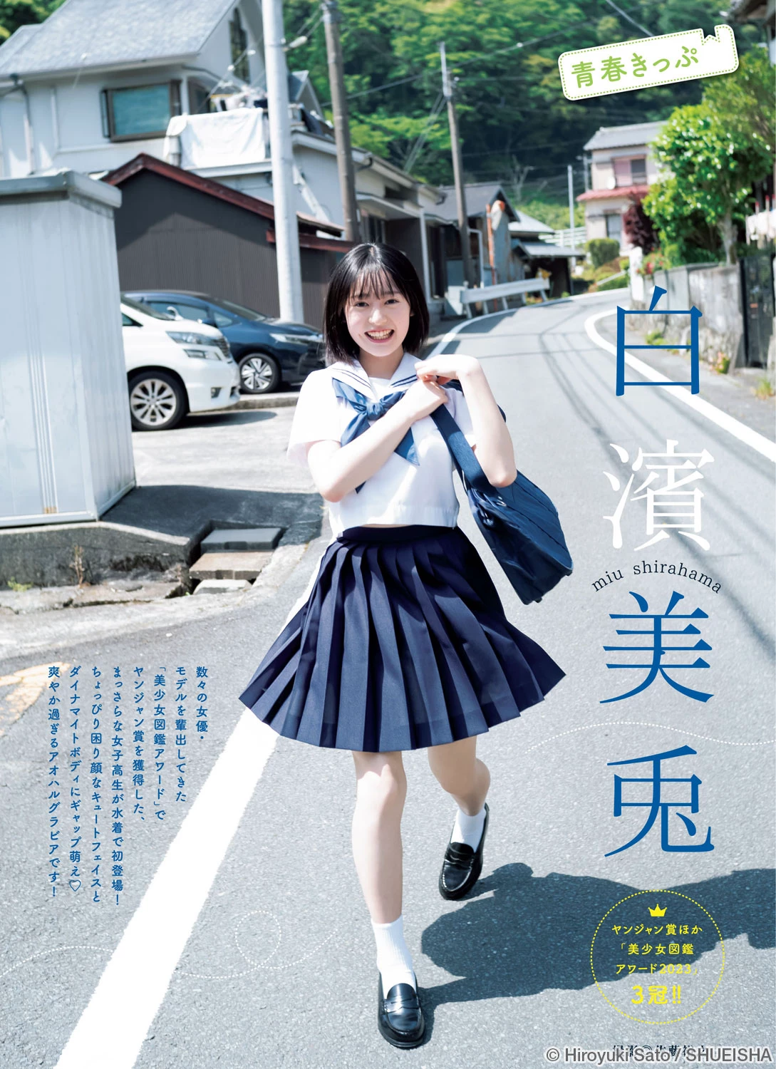 上智[えなこ かとゆり][Young Jump] 2023 No.30 [ えなこ かとゆり白滨美兔] [268P]