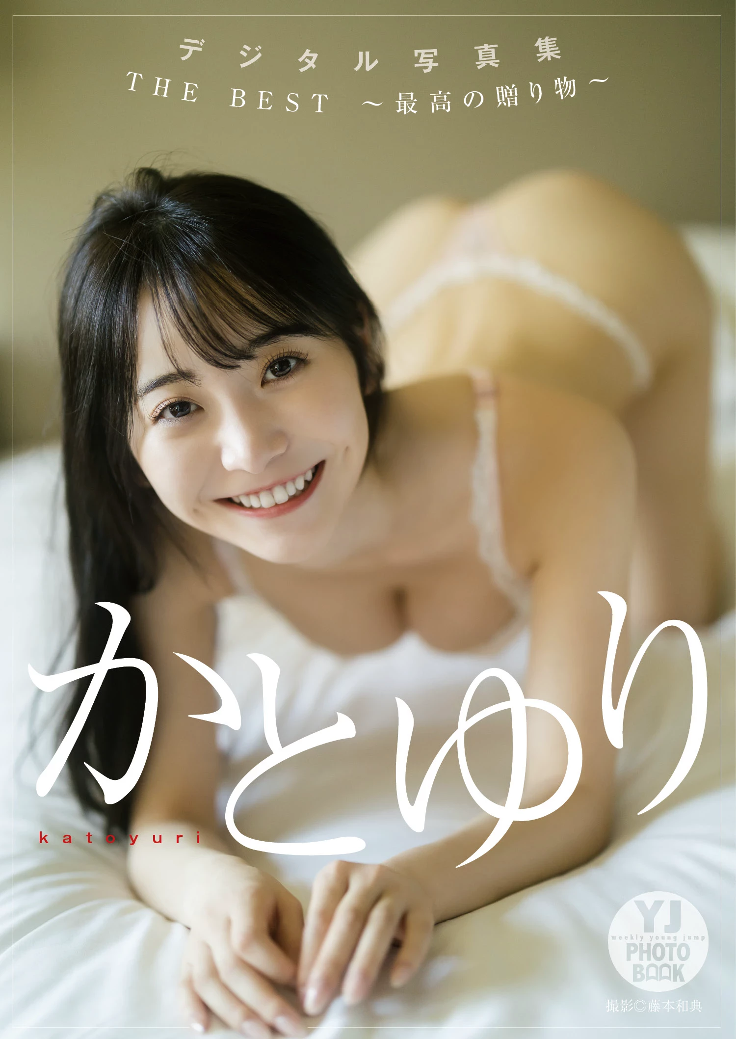 上智[えなこ かとゆり][Young Jump] 2023 No.30 [ えなこ かとゆり白滨美兔] [268P]