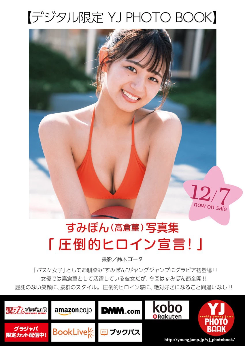 上智[えなこ かとゆり][Young Jump] 2023 No.30 [ えなこ かとゆり白滨美兔] [268P]