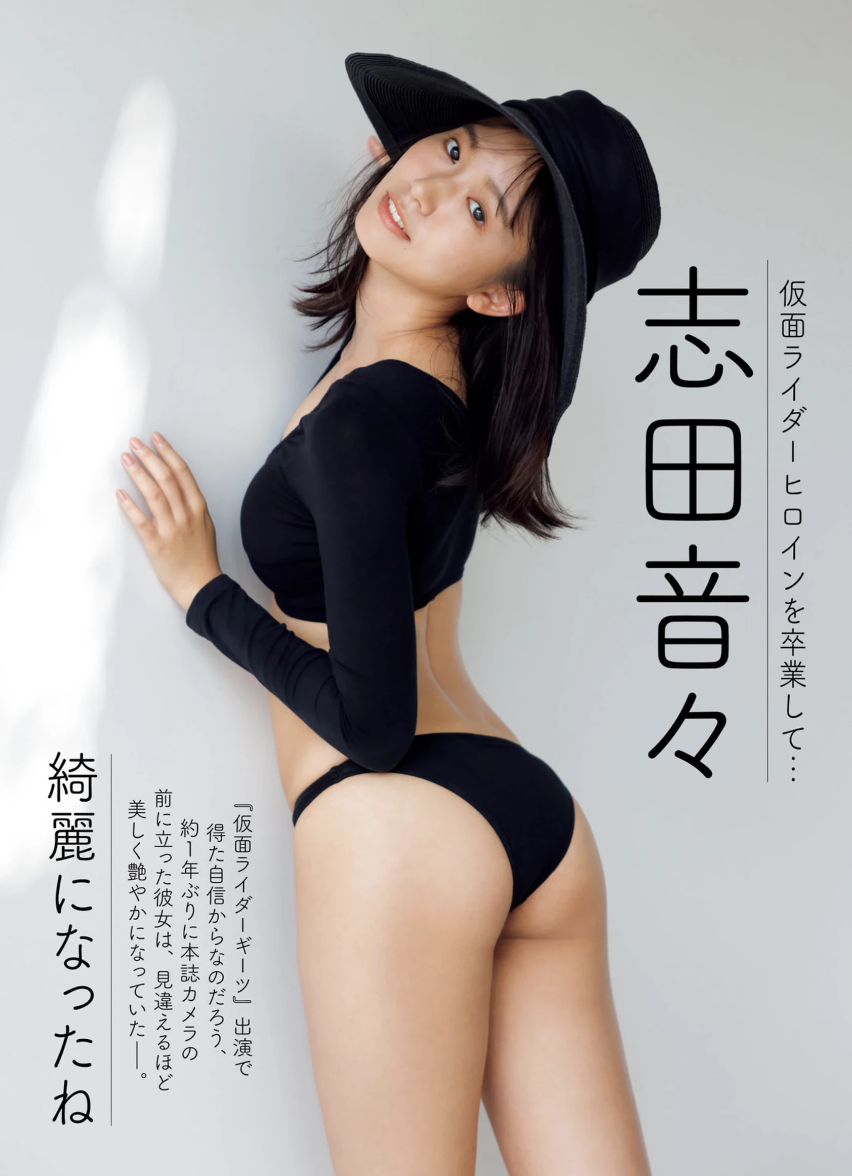 志田音音[Photobook] 写真集   ねぇね～ ’ [439P]