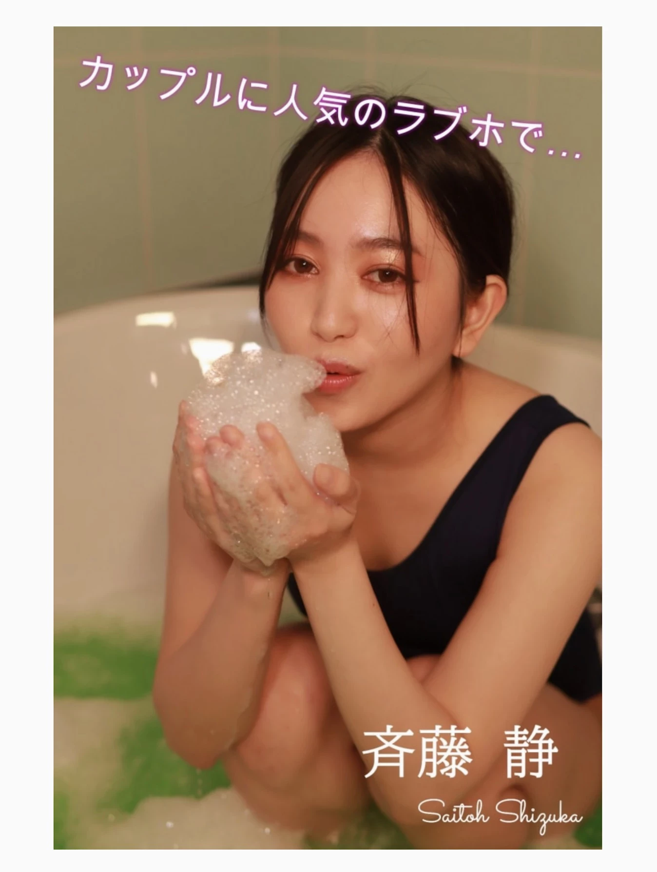 齐藤静[斉藤静][Photobook] セミヌード写真集 カップルで人気のラブホで [193P]