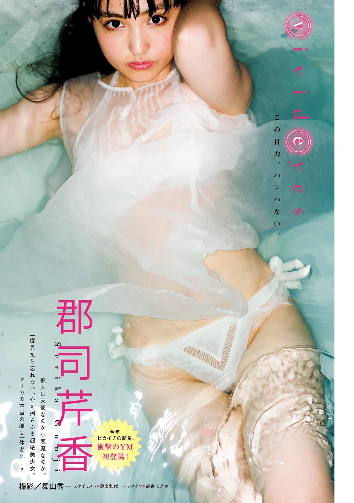 寺本莉绪Rio Teramoto 1st Photobook - CURIOSITY [346P]