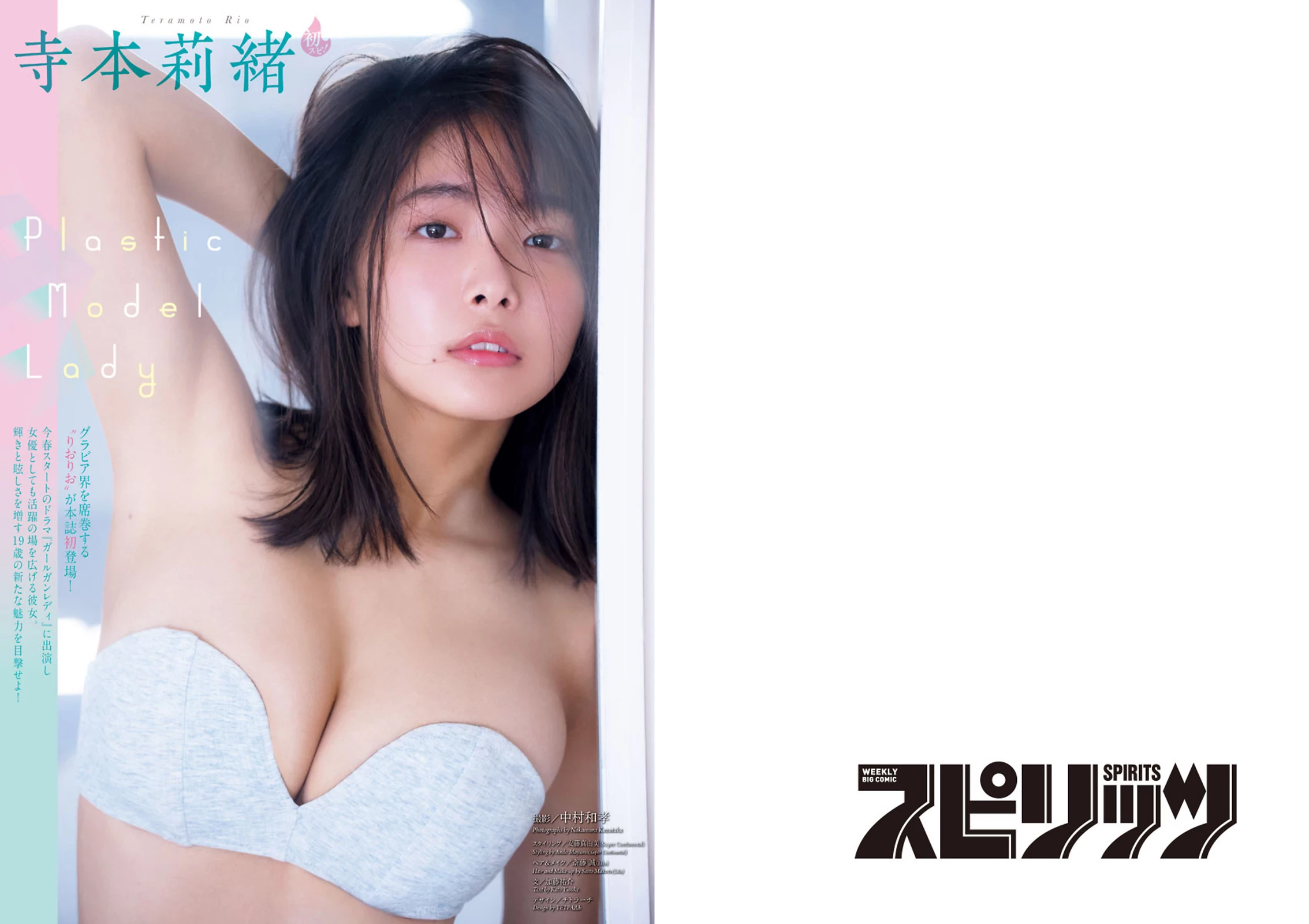 寺本莉绪Rio Teramoto 1st Photobook - CURIOSITY [346P]