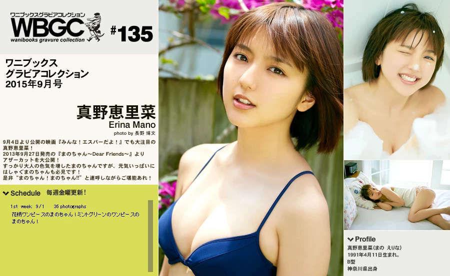 真野恵里菜[Wanibooks] 2015年05月号 #131 Erina Mano [577P]