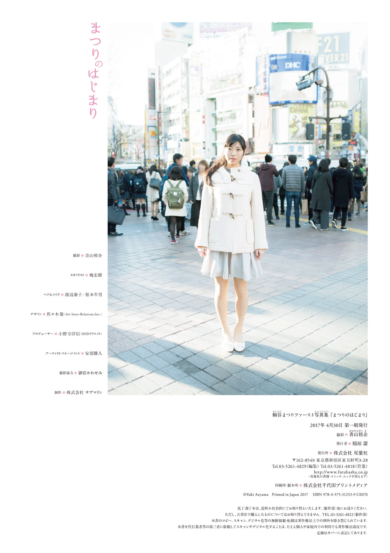 桐谷茉莉[桐谷まつり][Photobook] Matsuri Kiritani 1st Photobook - The start of Matsuri [442P]