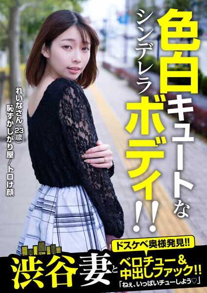 [动图] 村瀬玲奈 色白キュートなシンデレラボディ！！“ねぇ いっぱいチューしよう... [17P]