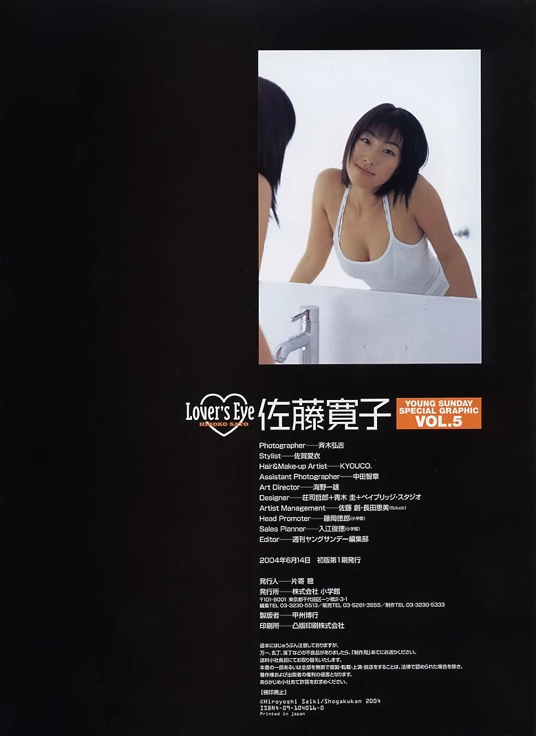 佐藤寛子[Photobook] - HIROKO★MIX [437P]