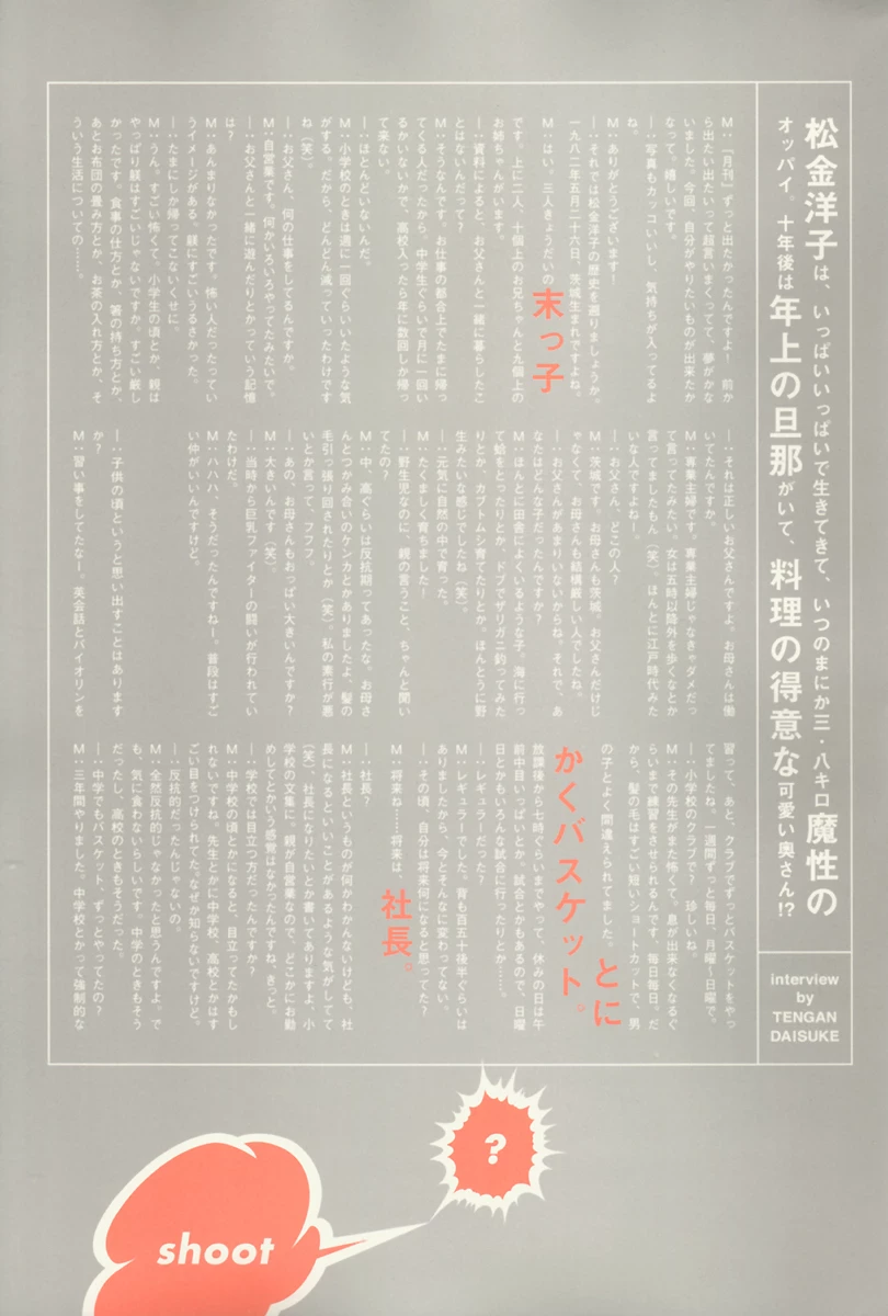 松金洋子[写真集] [月刊シリーズ 049] - 月刊049 [81P]