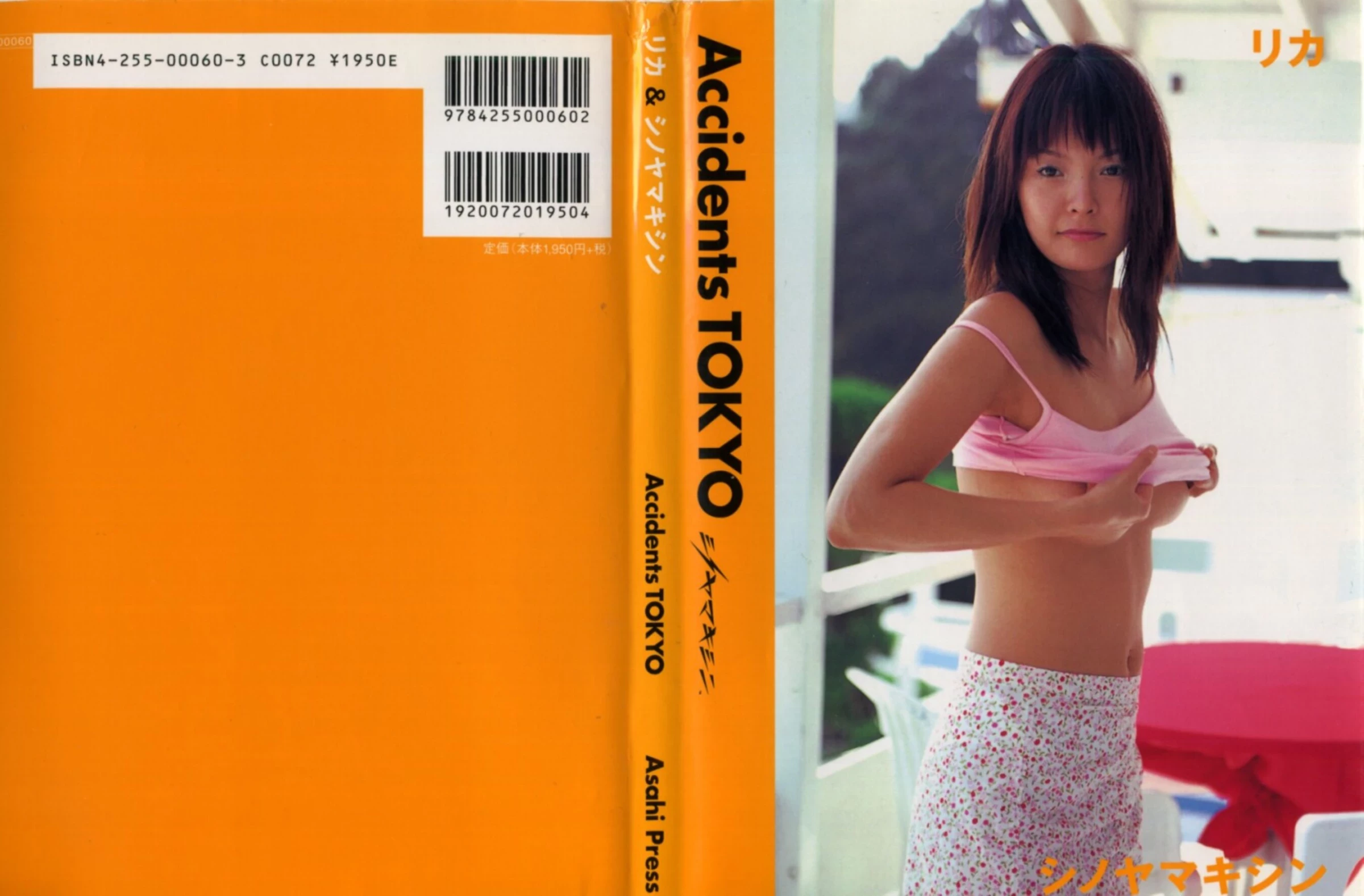 秋吉里香《Accidents TOKYO》[2000.11] [116P]