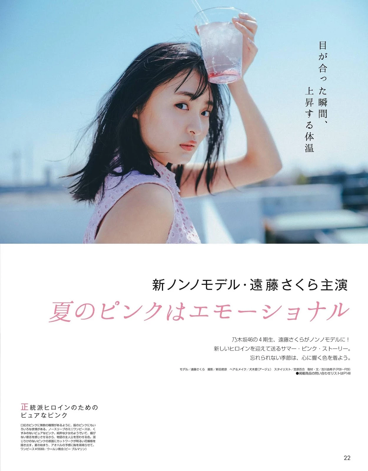 远藤さくら Non_no Magazine 2020.07