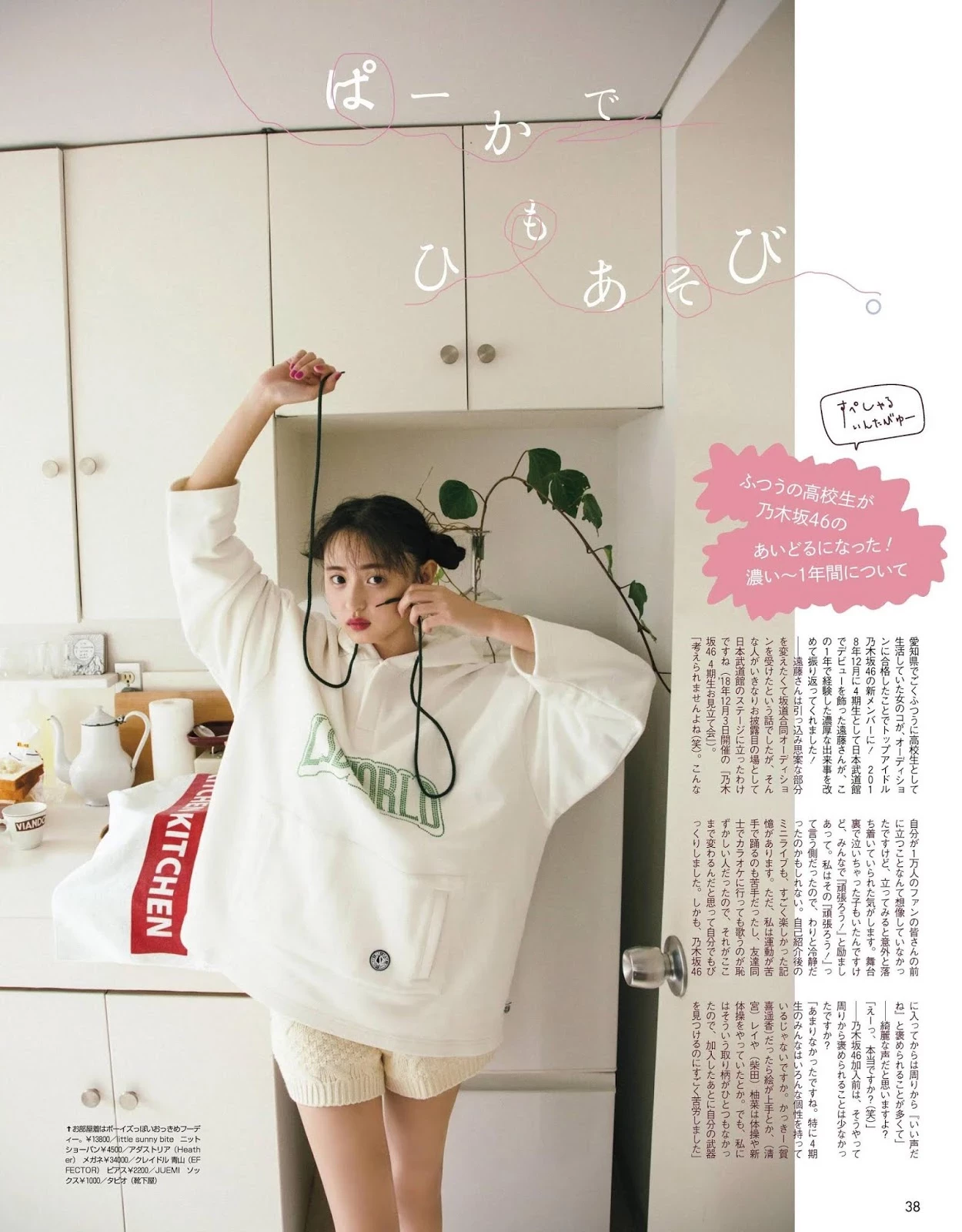 远藤さくら Non_no Magazine 2020.07