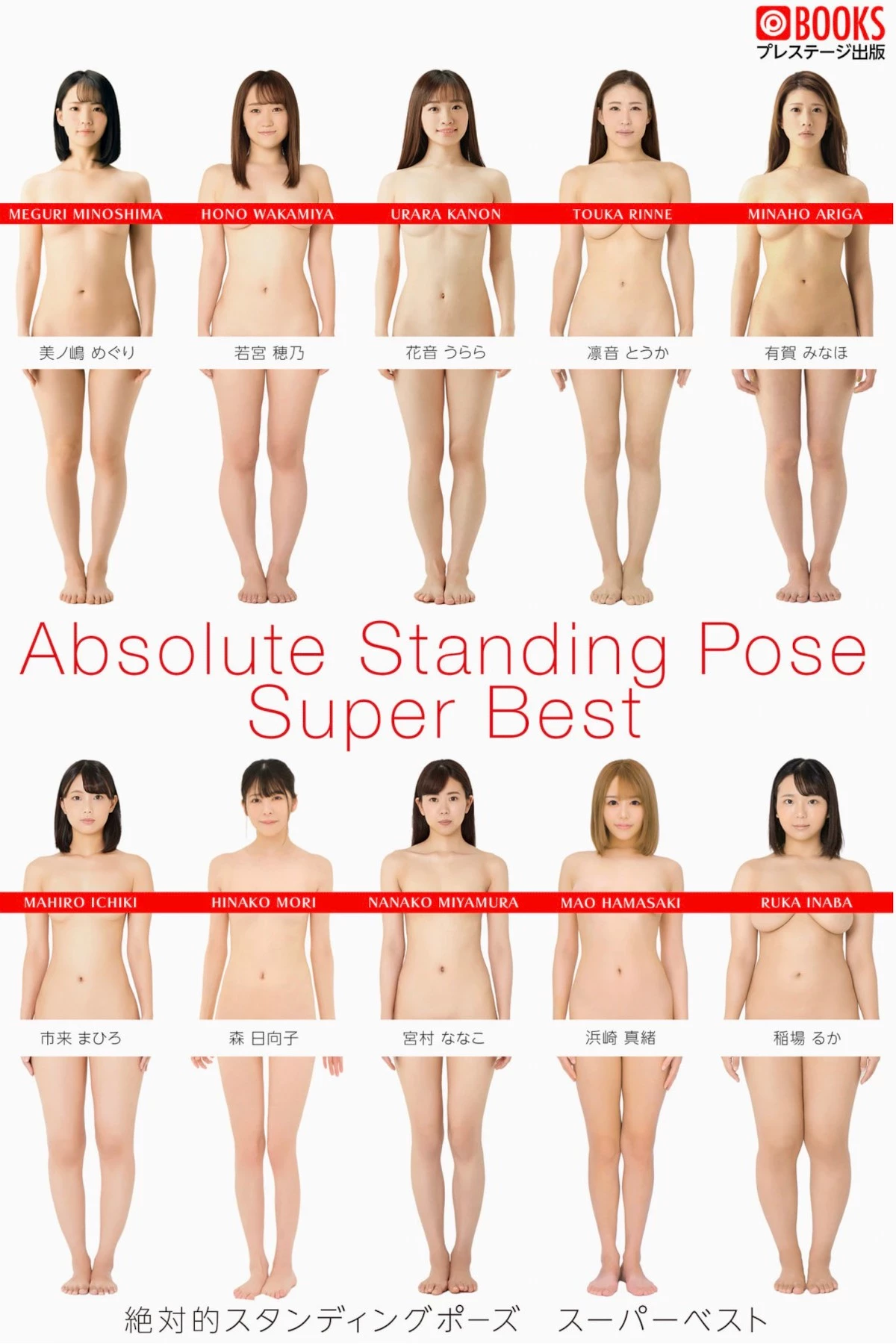 [Photobook] 絶対的スタンディングポーズ スーパーベスト Absolute Standing Pose Super Best [102P]