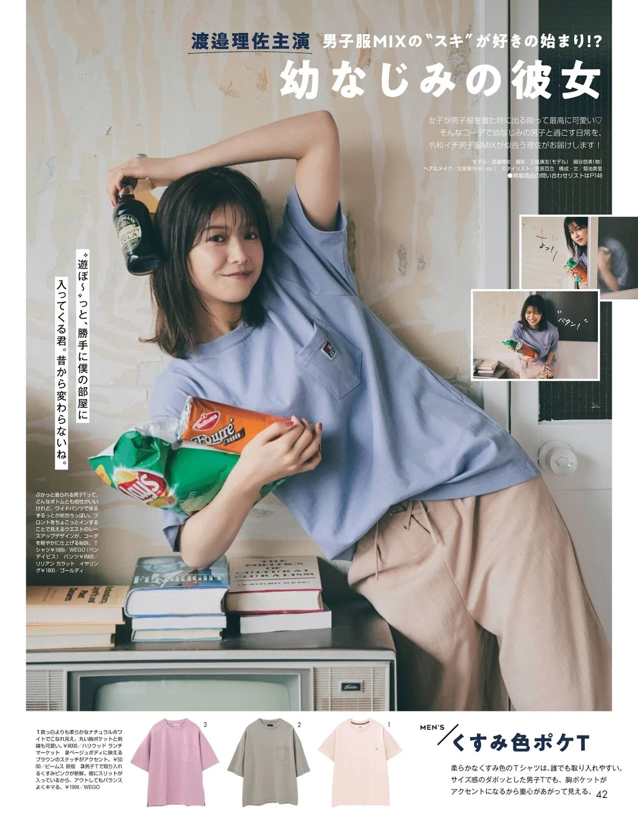 日本女团成员渡邉理佐 Non_no Magazine