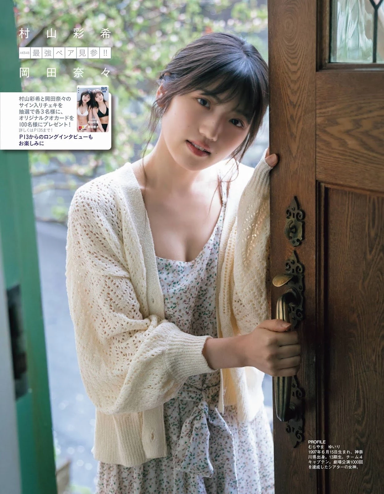 冈田奈々 村山彩希 EX大众2020年6月号