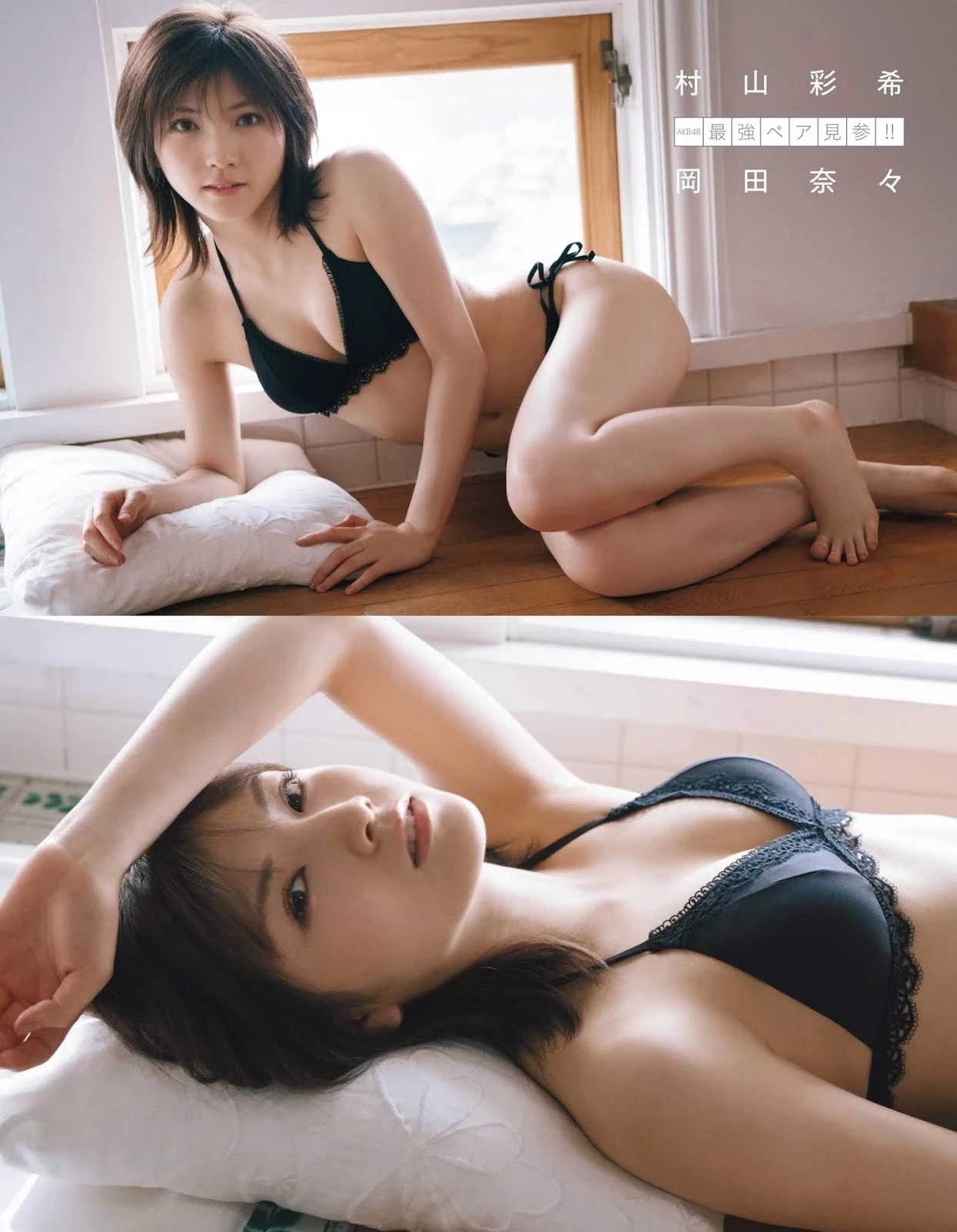 冈田奈々 村山彩希 EX大众2020年6月号