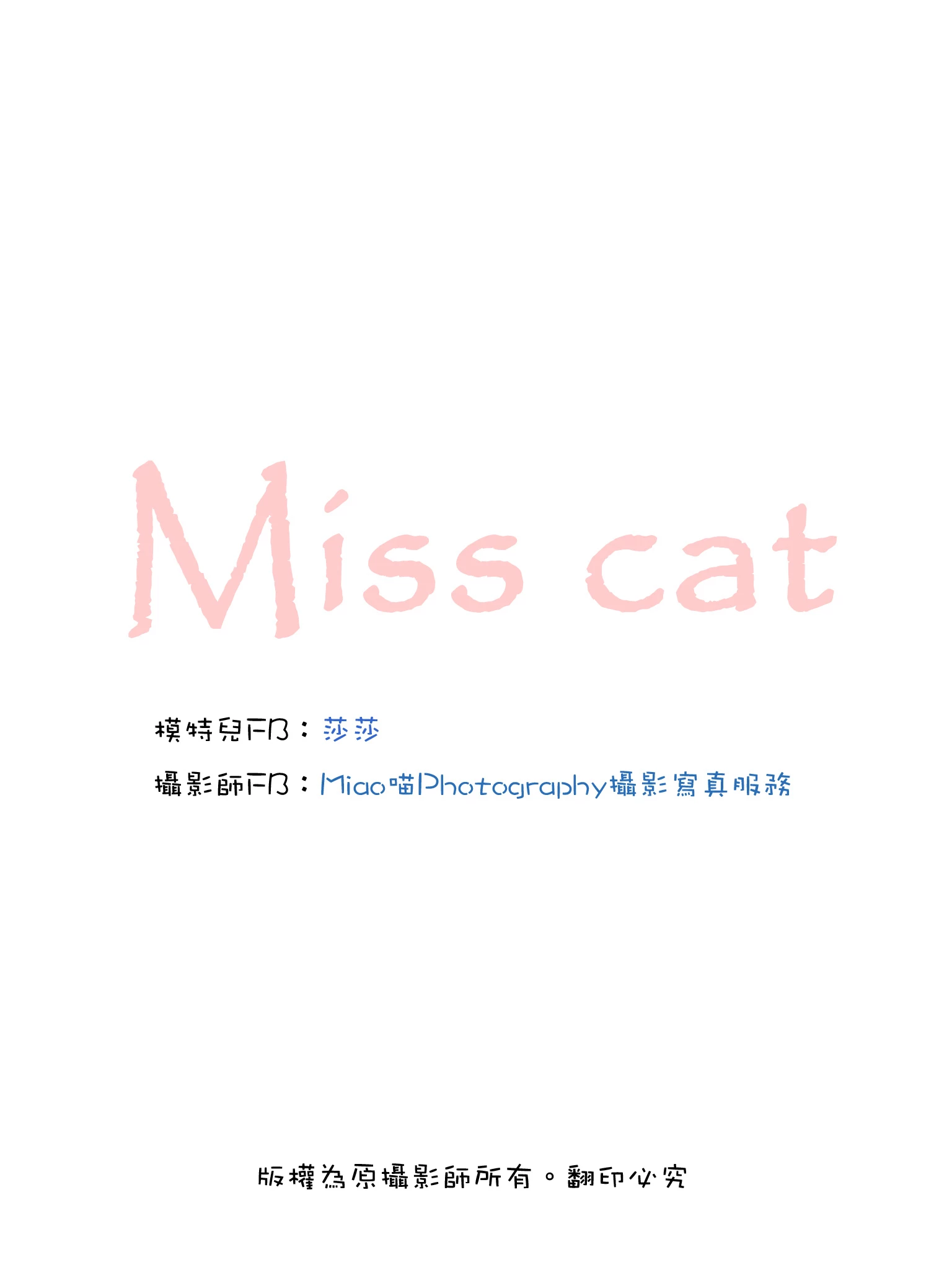 Lisa 莎莎 Miss cat- [气质甜心解放双峰] [Miao喵 Photography] [128P]