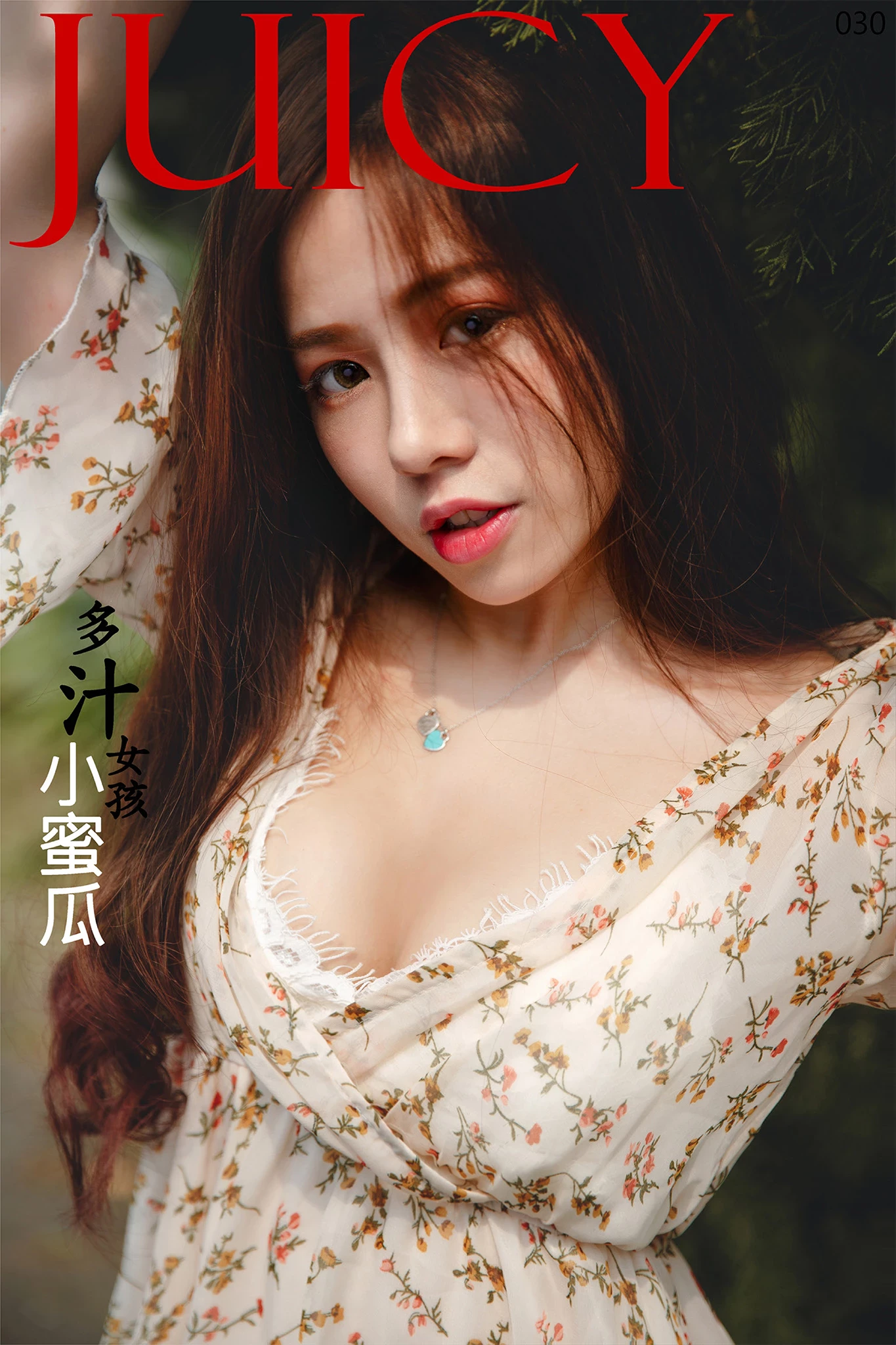 小蜜瓜JUICY-给你恋爱的滋味 小蜜瓜 [Miao喵 Photography] [115P]