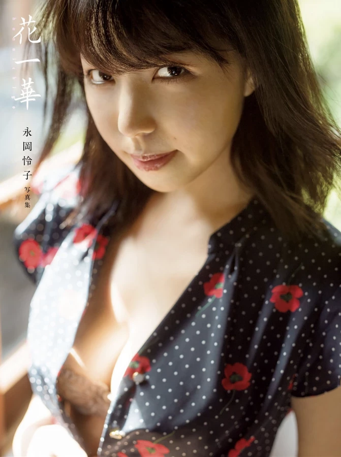 永冈怜子[Photobook] デジタル写真集 花一华’ [175P]