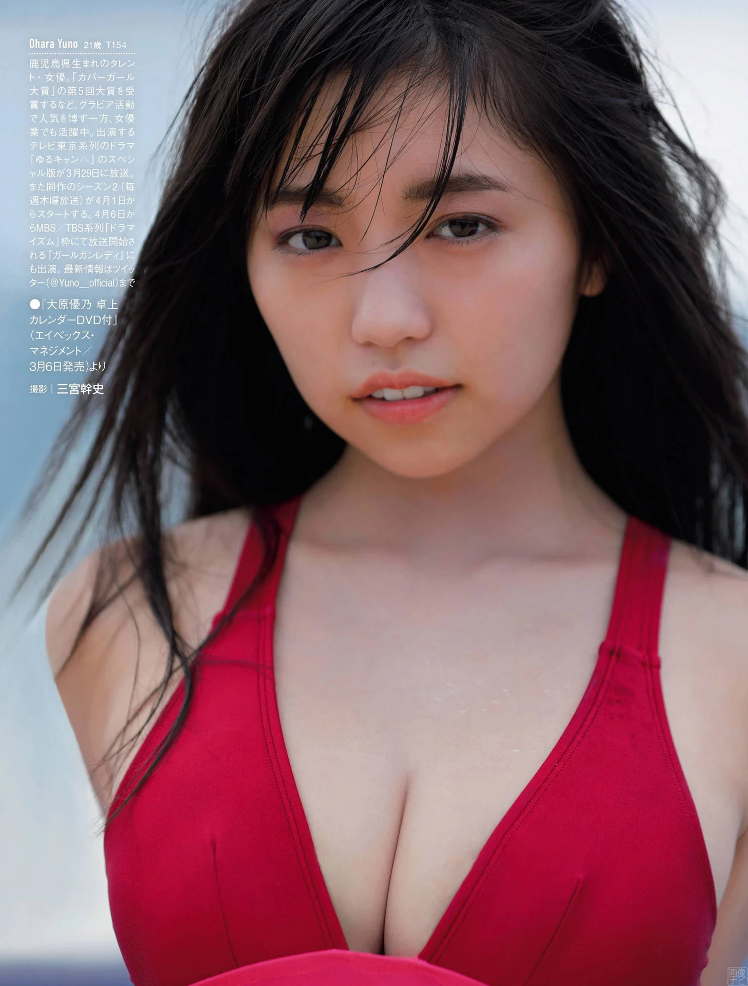 大原优乃 Fカップの愈やし系爆乳グラビア画像--2021 4 2追加 ここから--