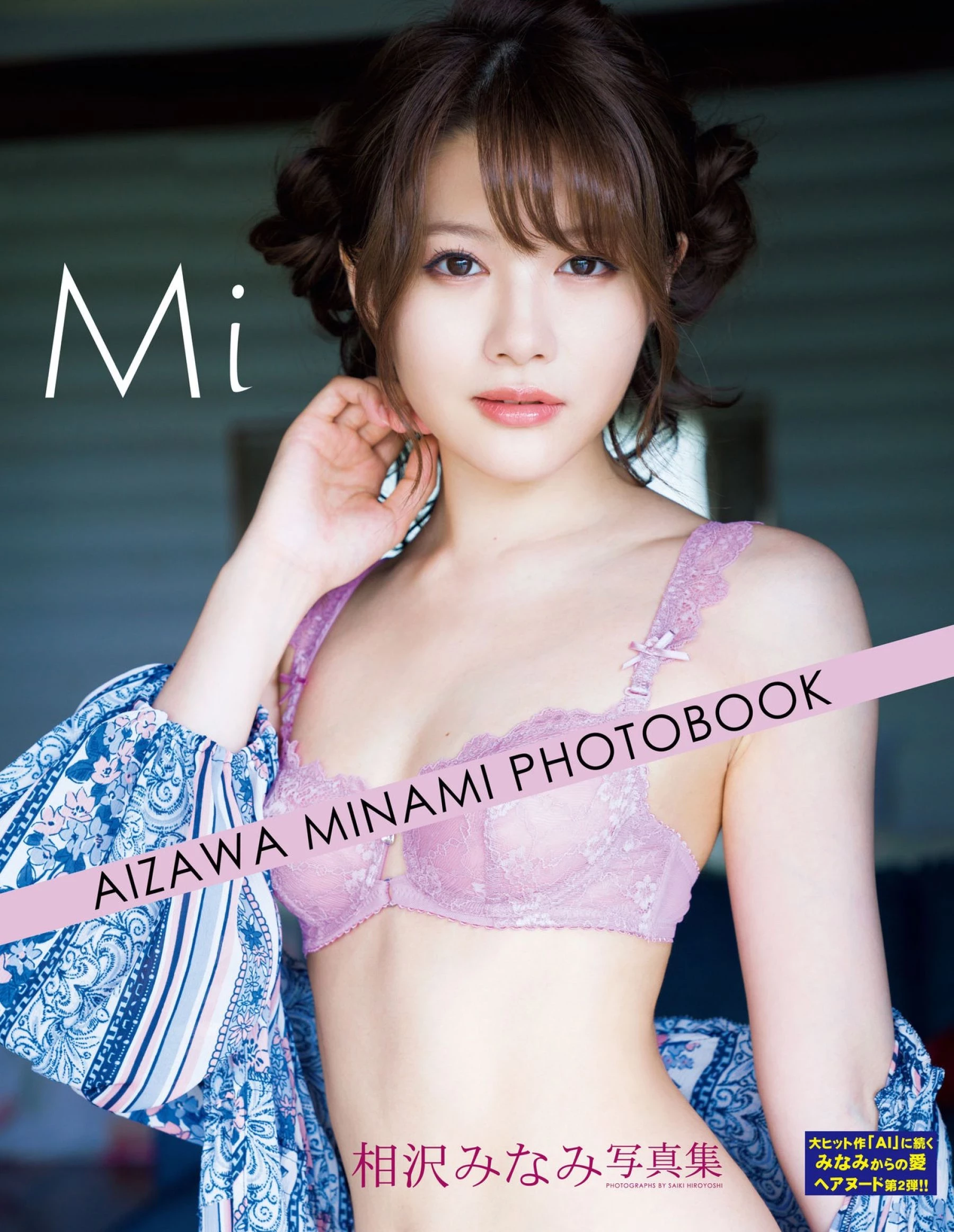 相泽南[Photo]《Mi》 [116P]