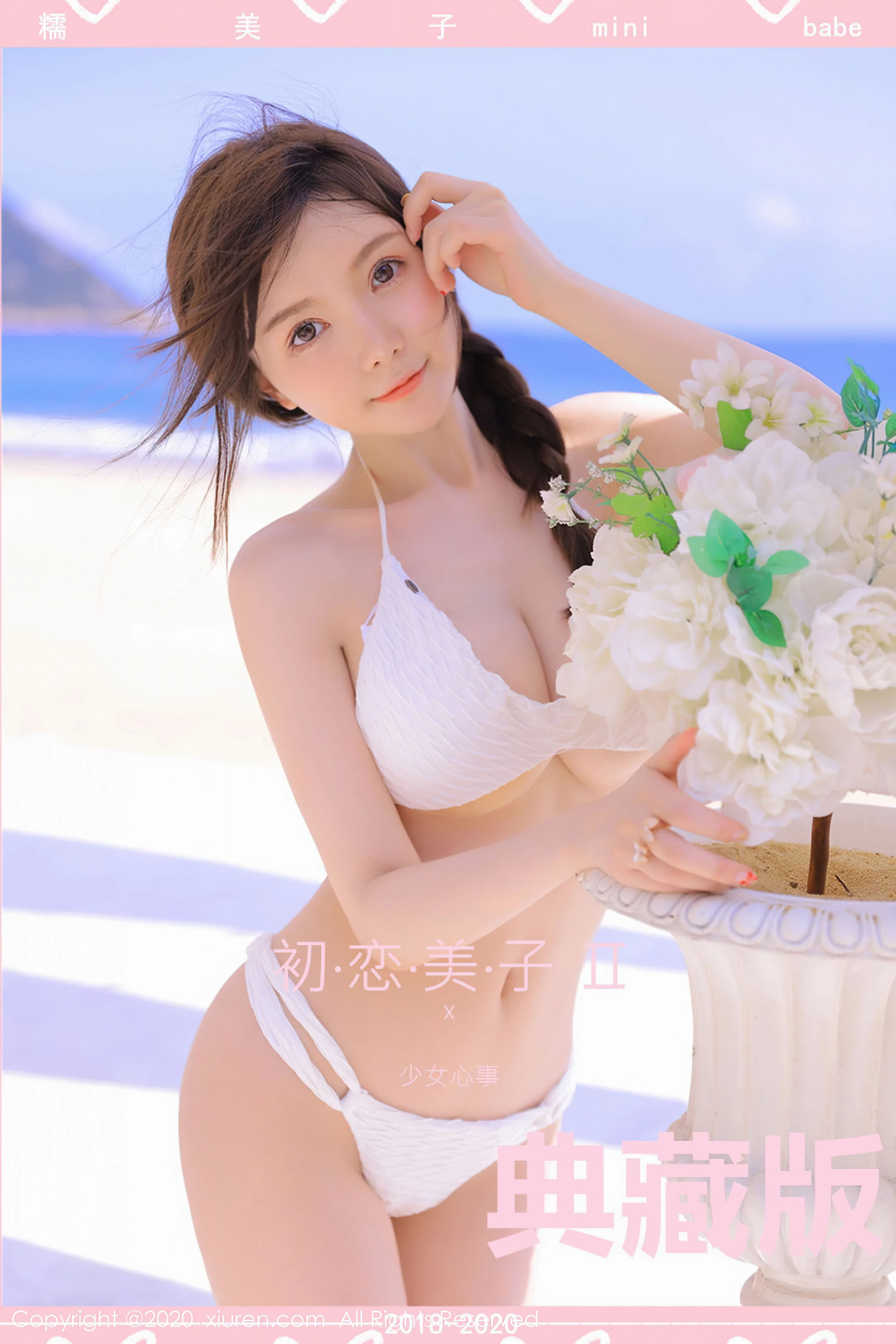 NO.2517 糯美子Mini [125P]