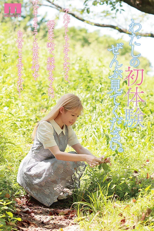 森歩乃花-因为想改变自己而初出茅庐的女孩 [9P]