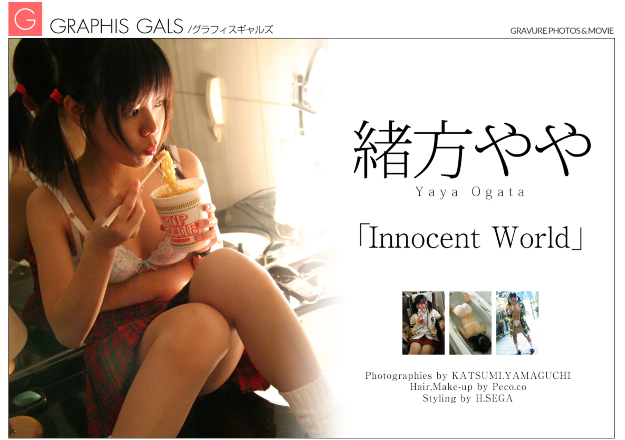 绪方稍稍[Graphis]《Innocent World》[2006-03-17] [103P]