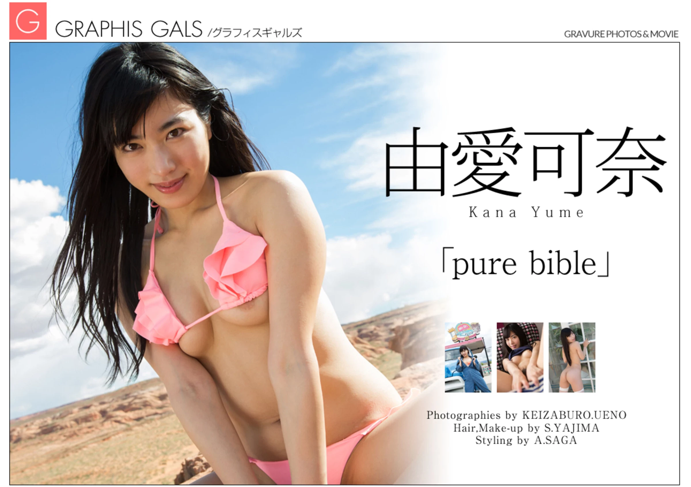 由爱可奈[Graphis]《pure bible》[2016-07-08] [123P]