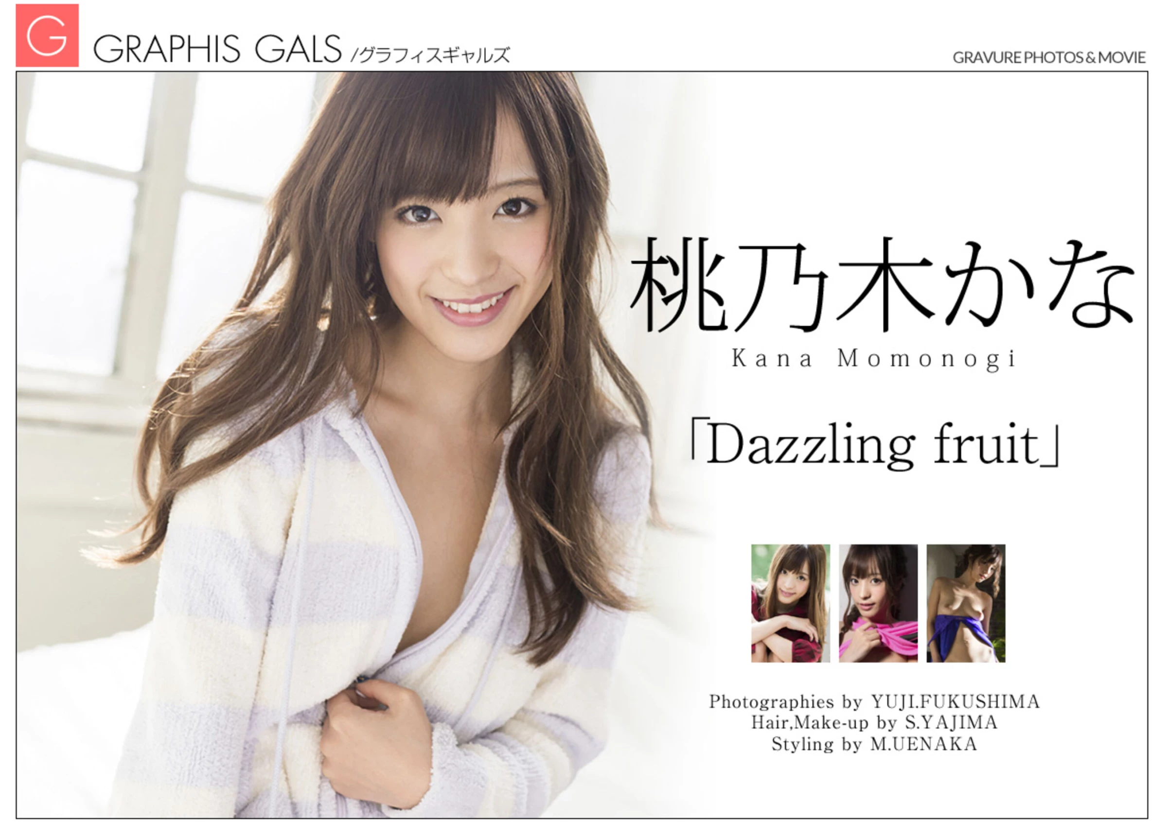 桃乃木香奈[Graphis]《Dazzling fruit》[2016-11-25] [121P]