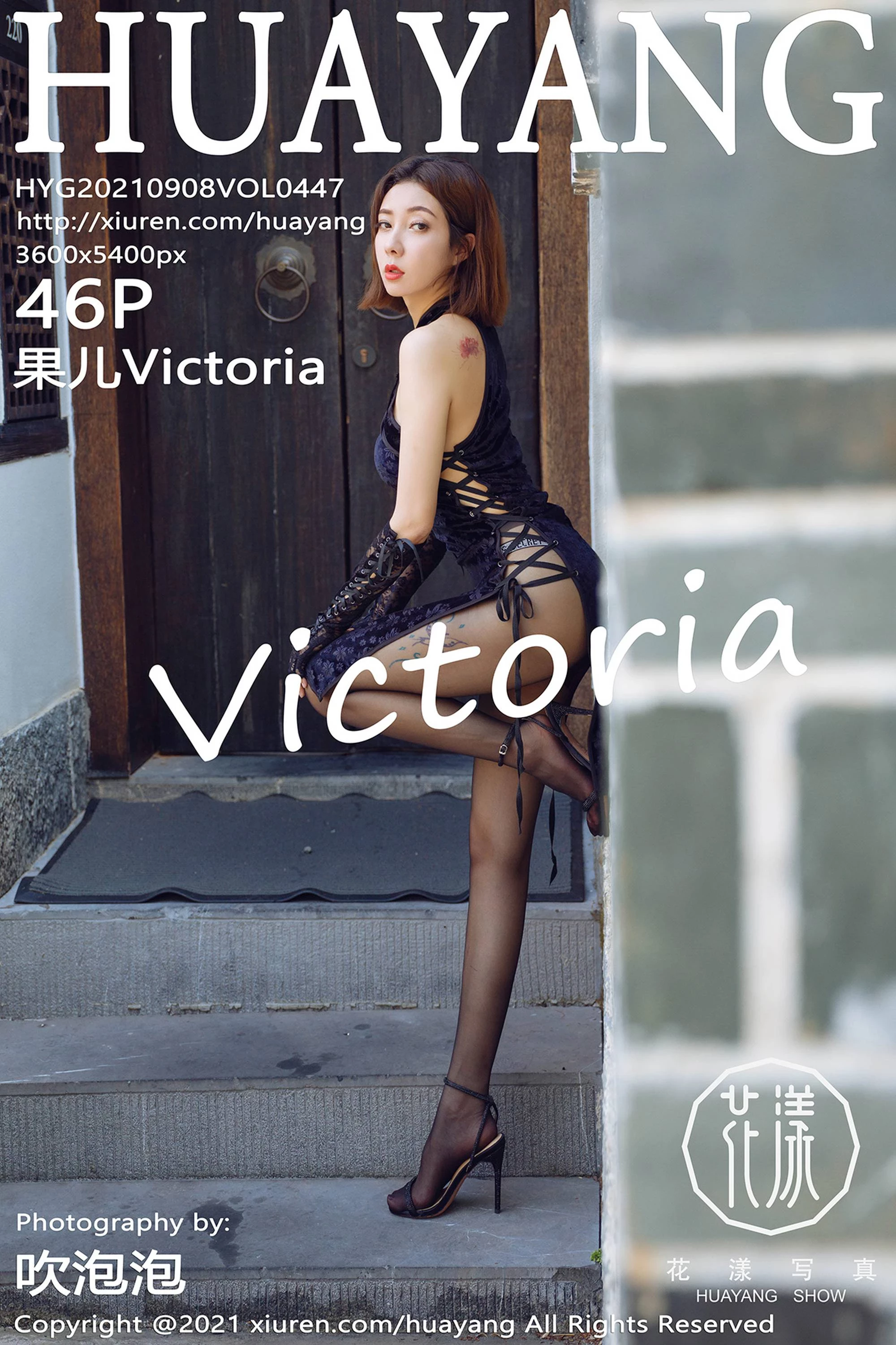 [HuaYang花漾]2021.09.08 Vol.447 果儿Victoria完整版无水印写真[47P]