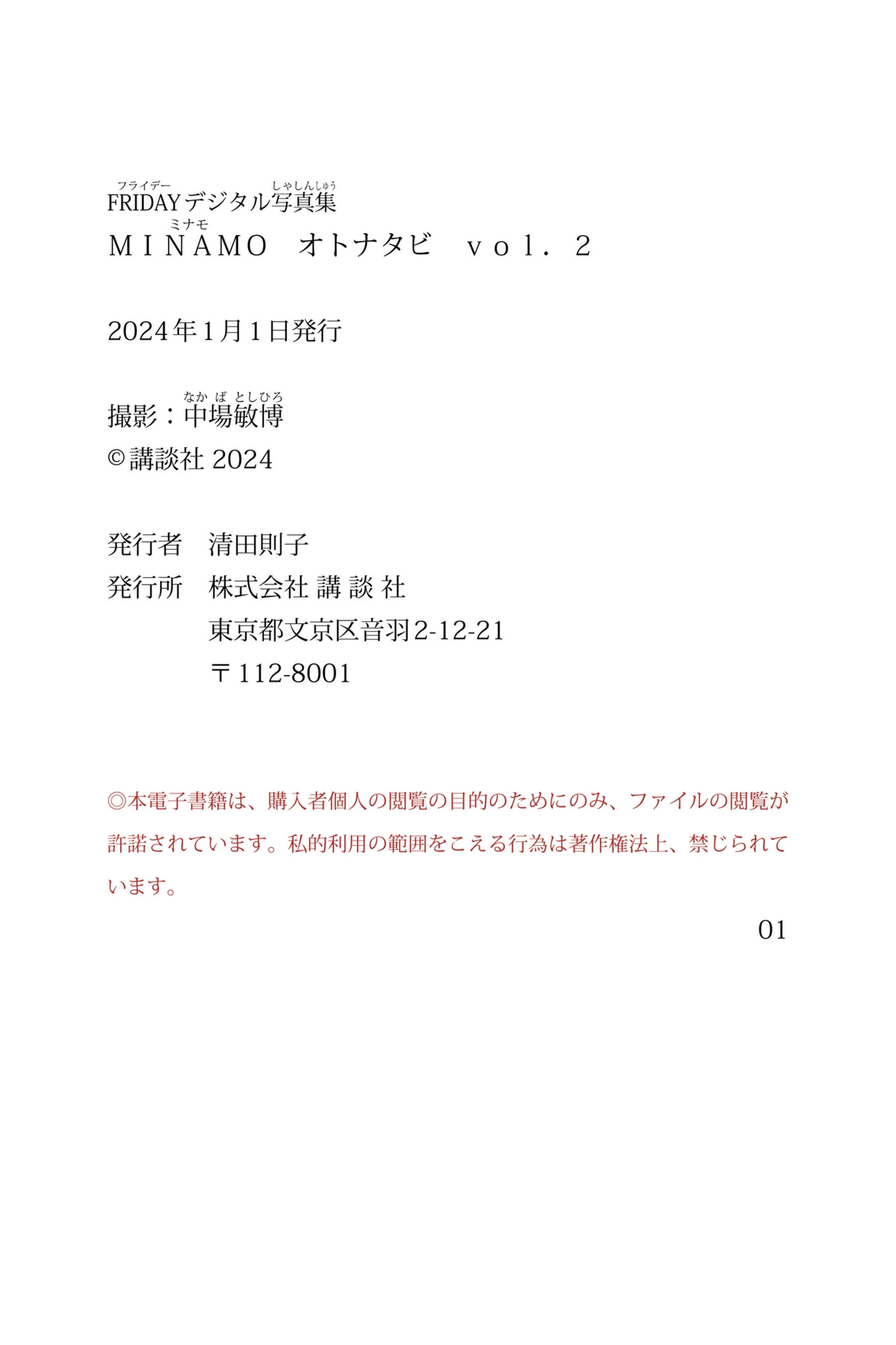 MINAMO[Photo]《オトナタビ》 [342P]