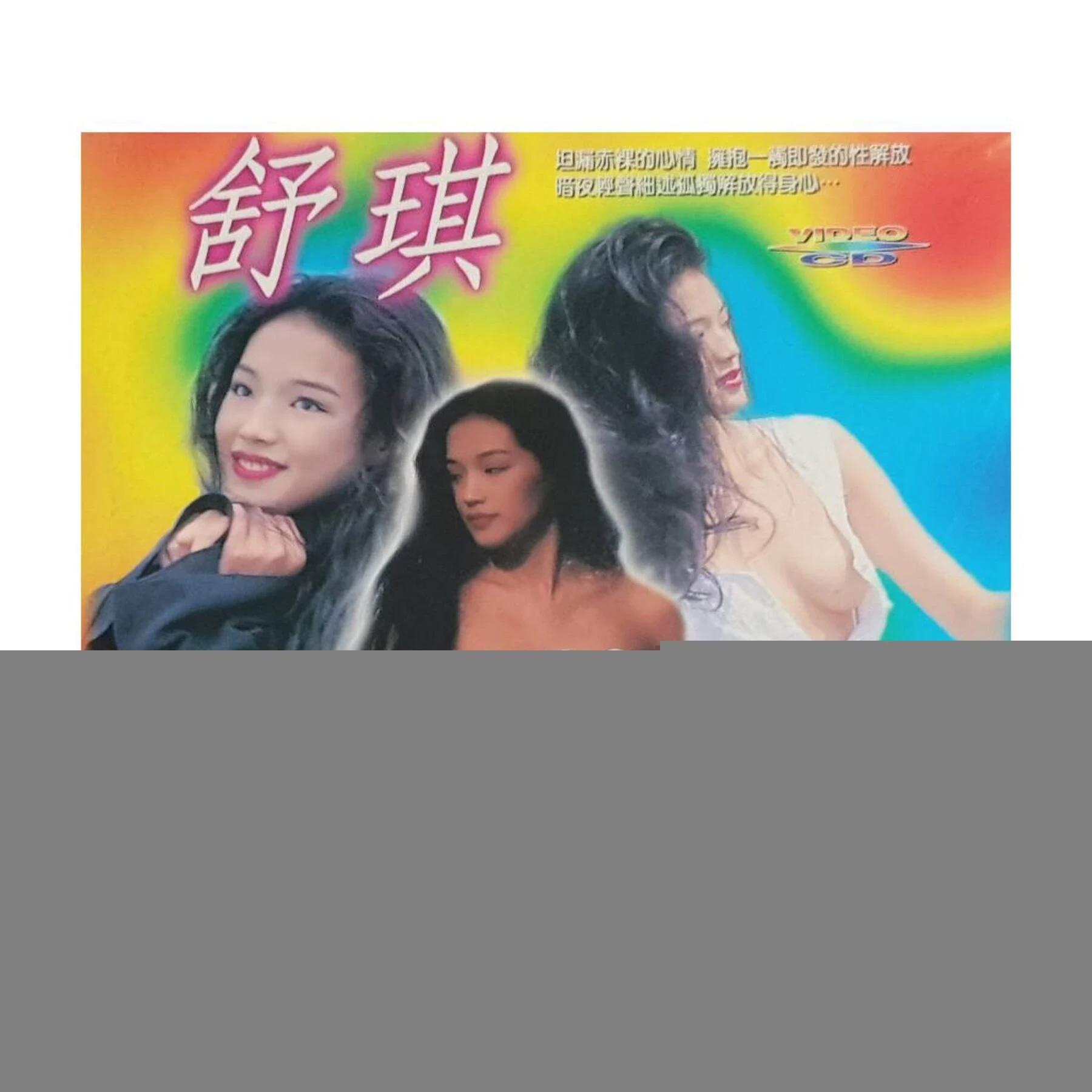 舒淇[Photo]《终极性感.OVER SEXY》[1999] [103P]