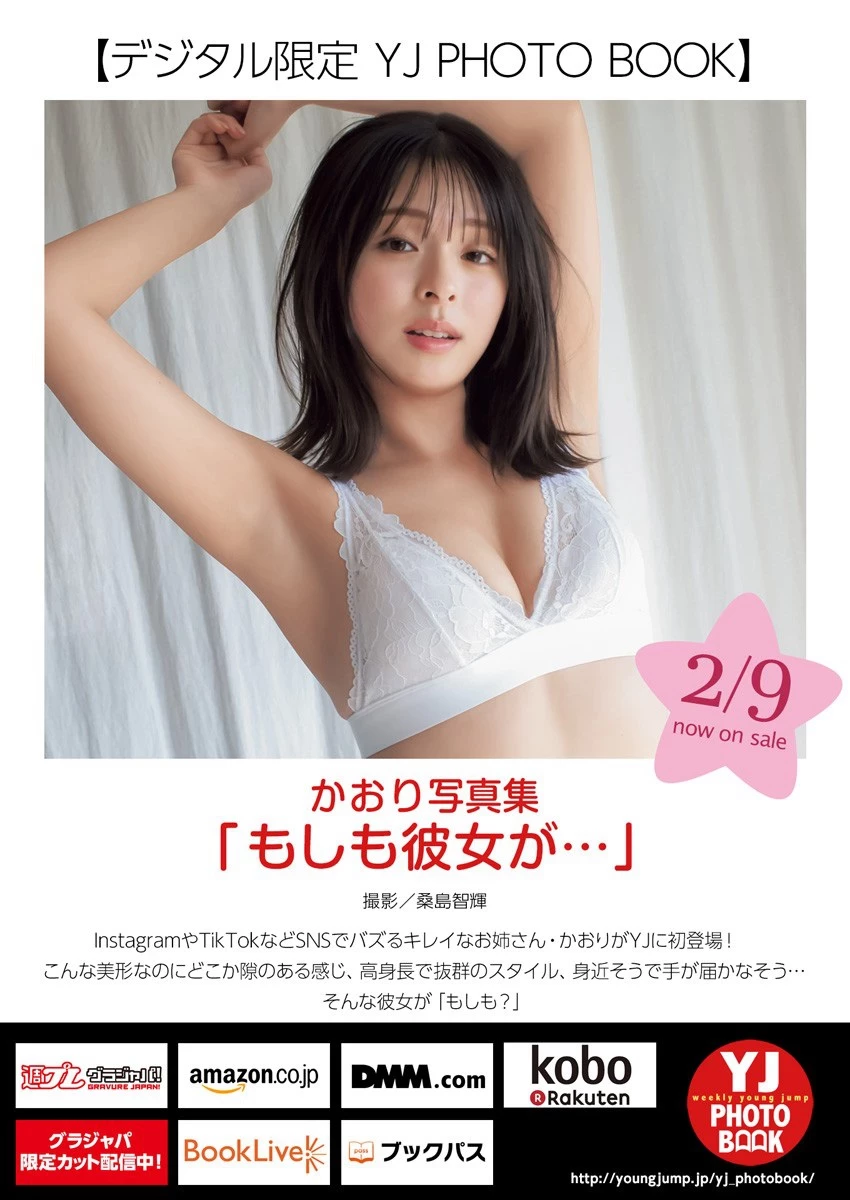 かおり [Young Jump] 周刊ヤングジャンプ 2023.02.23 No.11