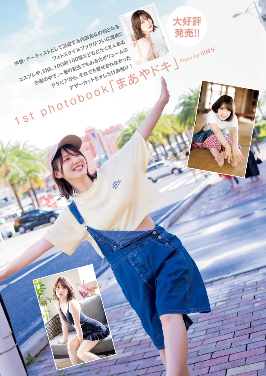 内田真礼 [Young Jump] 周刊ヤングジャンプ 2023.02.23 No.11