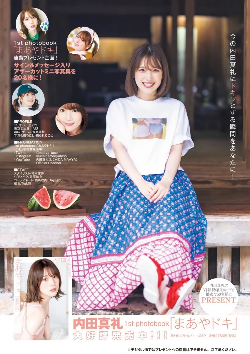 内田真礼 [Young Jump] 周刊ヤングジャンプ 2023.02.23 No.11