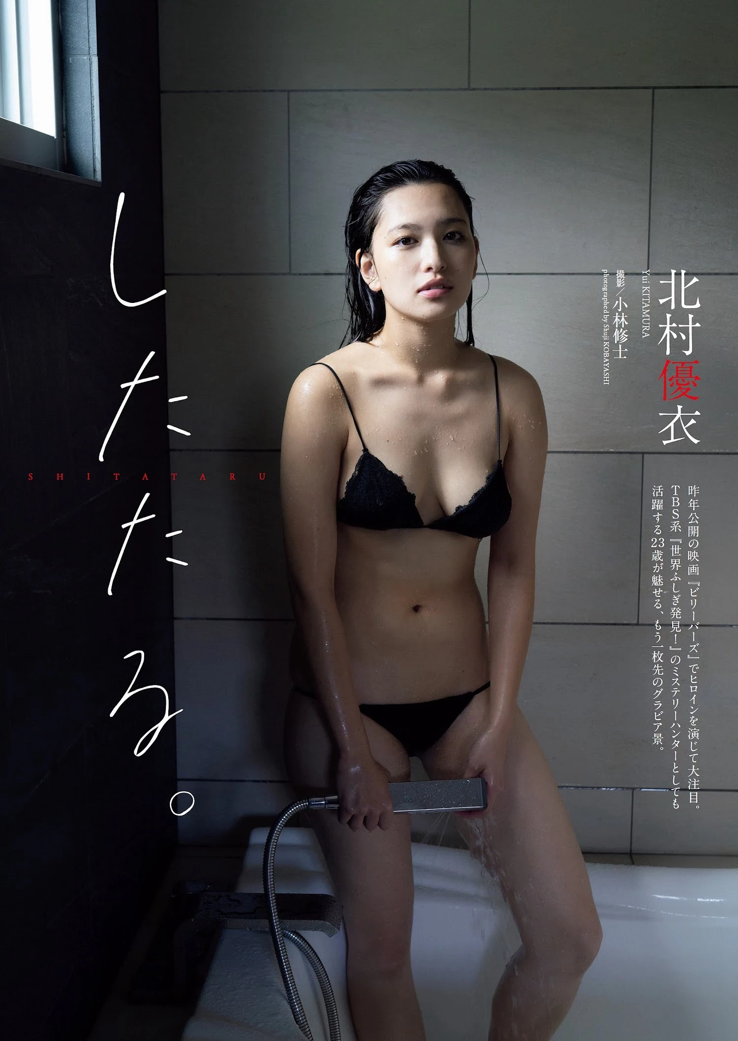 北村优衣 [Weekly Playboy] 2023.02.13 No.07