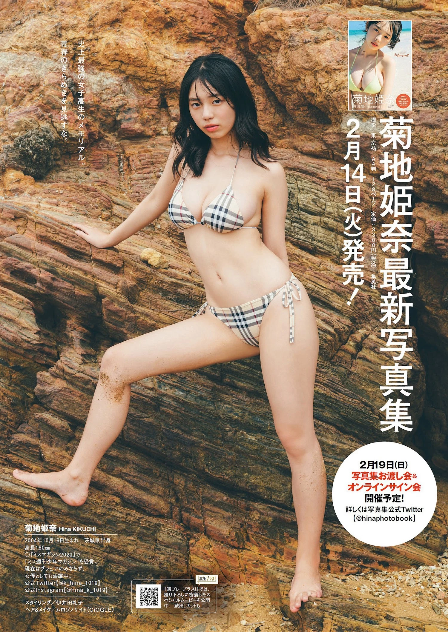 菊地姫奈 [Weekly Playboy] 2023.02.27 No.08-09