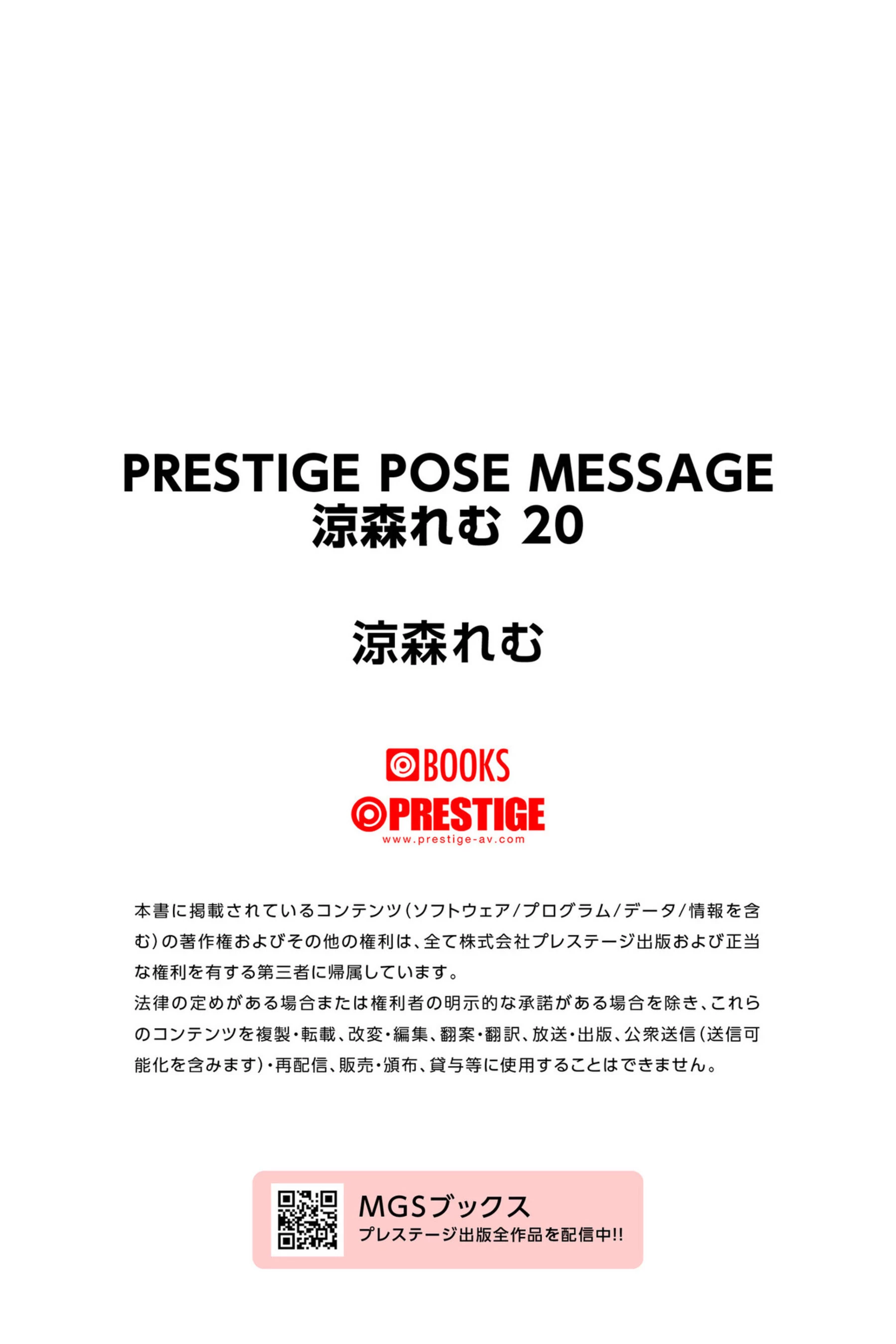 凉森玲梦[Prestige][2023-10 POSE MESSAGE 20] [188P]