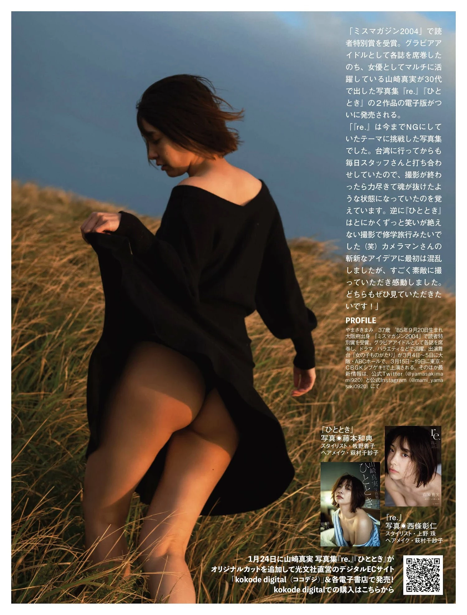 山崎真実 [FLASH] 2023.02.07 No.1675