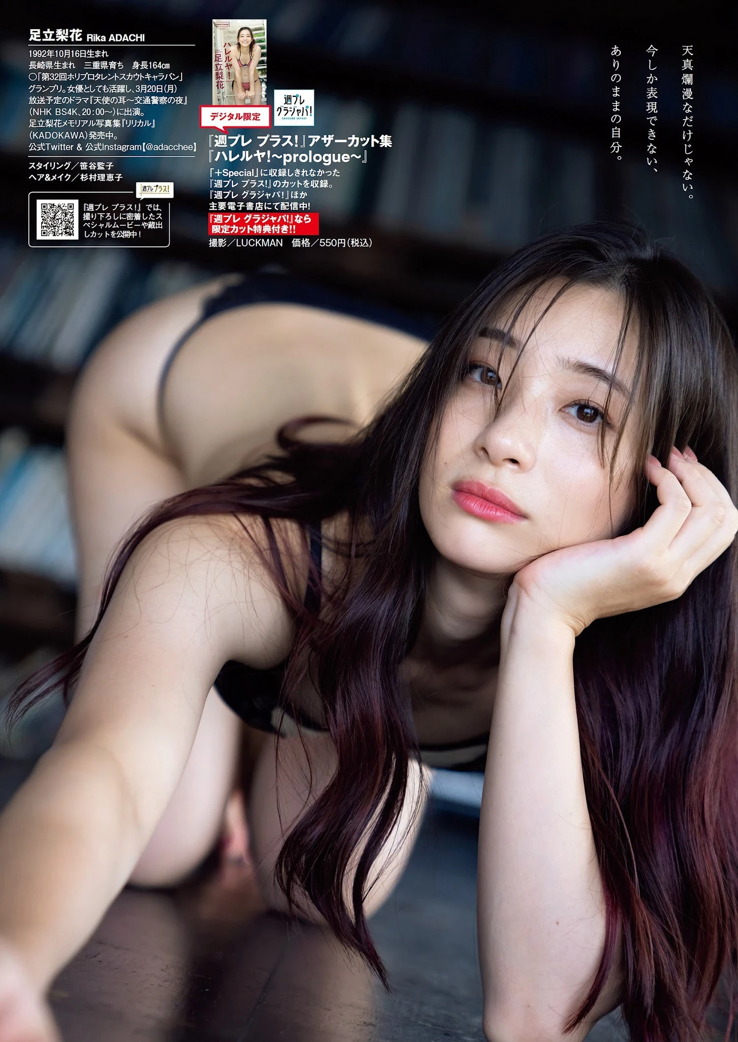 足立梨花 [Weekly Playboy] 2023.03.06 No.10